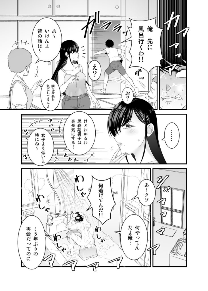 【おっぱい漫画】憧れのお姉さんからの性的な奉仕と刺激に興奮が止まらないエロ漫画です！