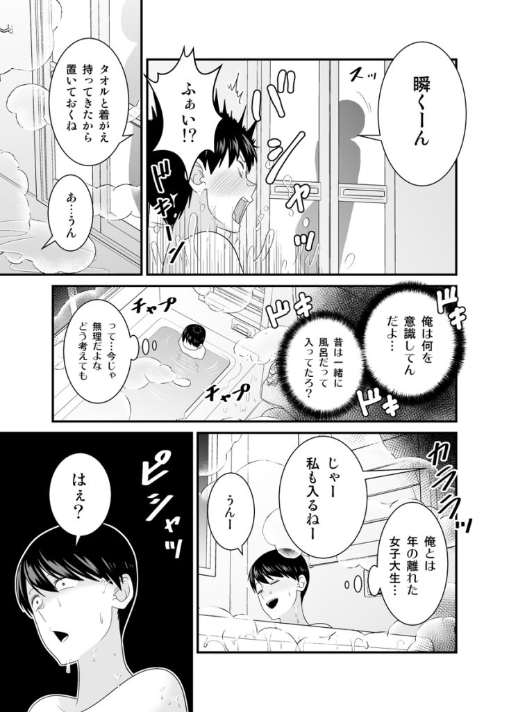 【おっぱい漫画】憧れのお姉さんからの性的な奉仕と刺激に興奮が止まらないエロ漫画です！