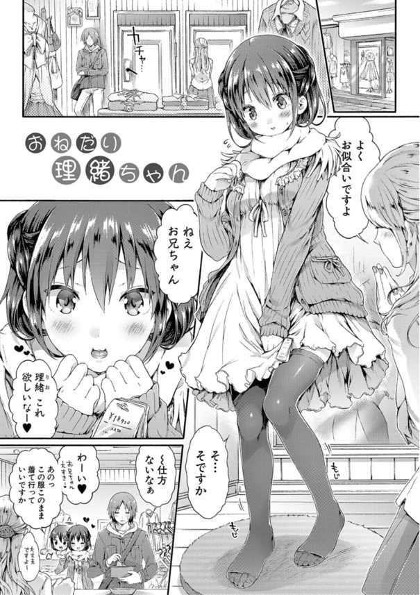 【エロ漫画いちゃラブ】妹みたいな幼馴染とのイチャラブセックスがエチエチすぎる！