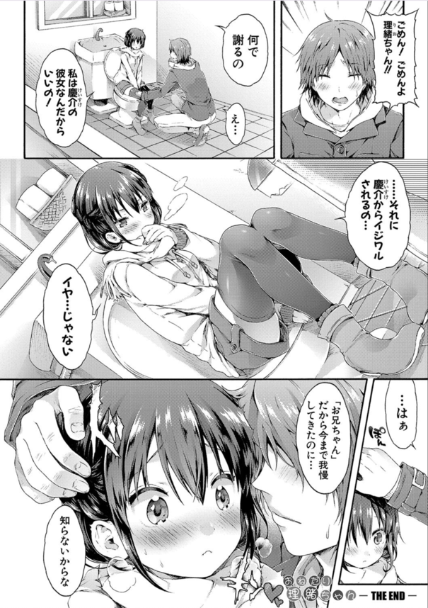 【エロ漫画いちゃラブ】妹みたいな幼馴染とのイチャラブセックスがエチエチすぎる！