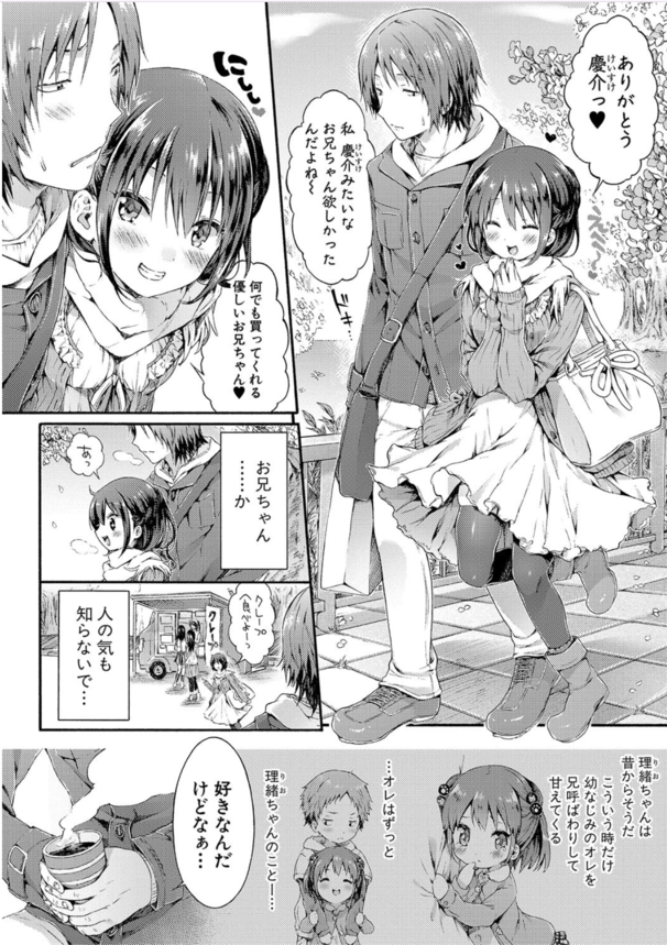 【エロ漫画いちゃラブ】妹みたいな幼馴染とのイチャラブセックスがエチエチすぎる！