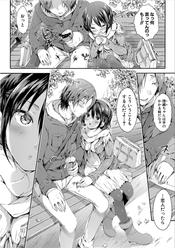 【エロ漫画いちゃラブ】妹みたいな幼馴染とのイチャラブセックスがエチエチすぎる！