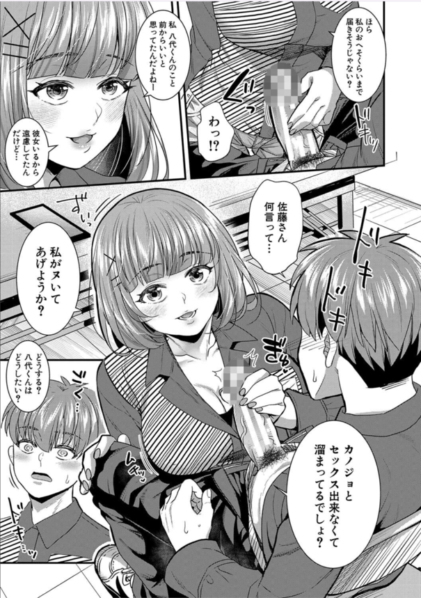 【エロ漫画浮気】彼女のチ〇コ恐怖症のせいで他の女と浮気セックスをしてしまった結果…