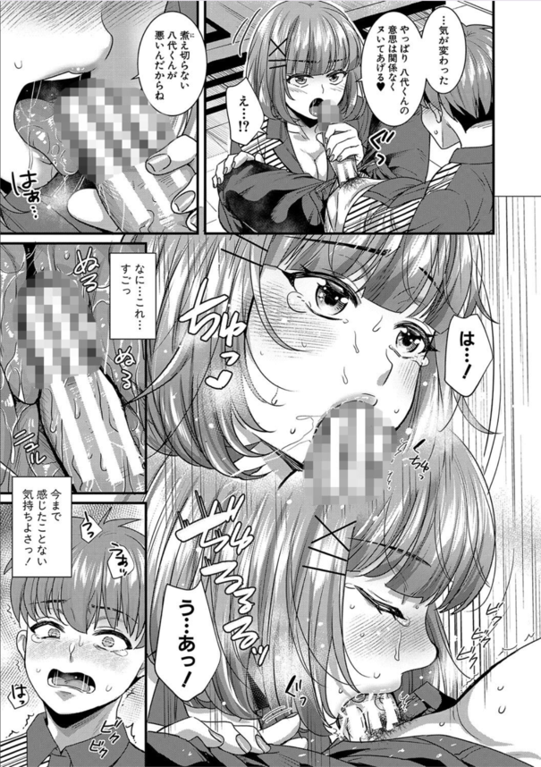 【エロ漫画浮気】彼女のチ〇コ恐怖症のせいで他の女と浮気セックスをしてしまった結果…