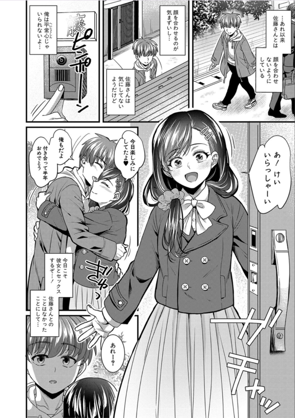 【エロ漫画浮気】彼女のチ〇コ恐怖症のせいで他の女と浮気セックスをしてしまった結果…