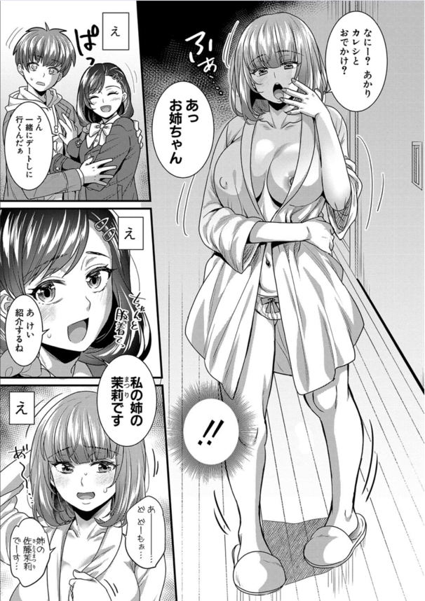 【エロ漫画浮気】彼女のチ〇コ恐怖症のせいで他の女と浮気セックスをしてしまった結果…