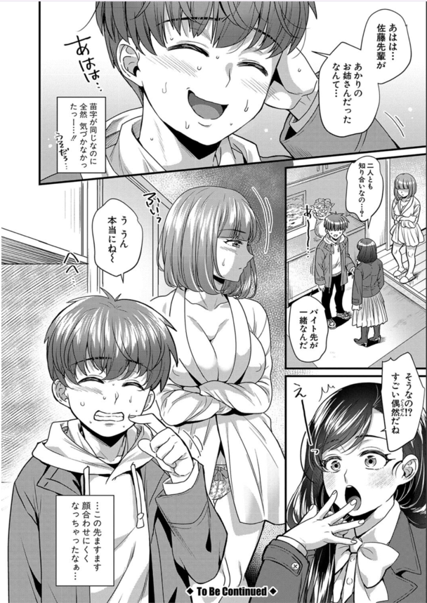 【エロ漫画浮気】彼女のチ〇コ恐怖症のせいで他の女と浮気セックスをしてしまった結果…