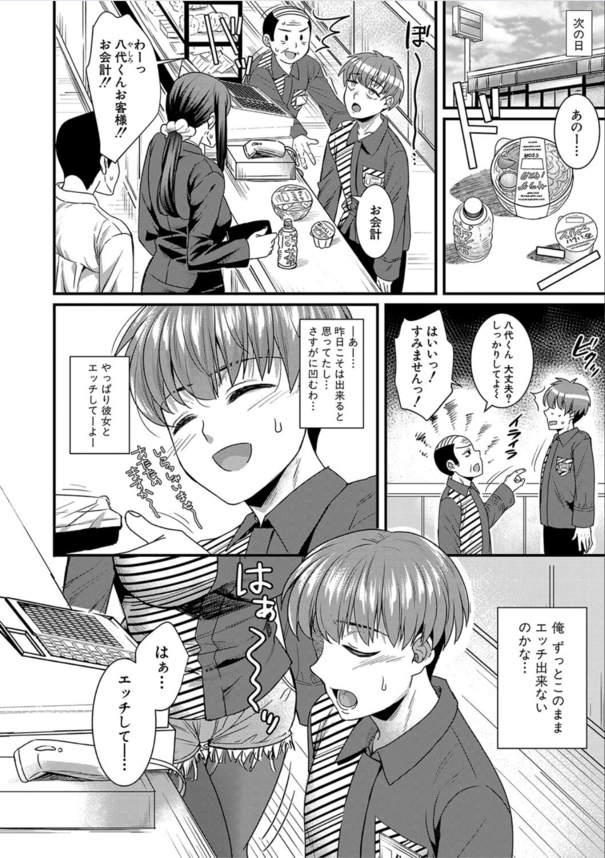 【エロ漫画浮気】彼女のチ〇コ恐怖症のせいで他の女と浮気セックスをしてしまった結果…