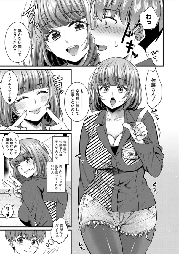 【エロ漫画浮気】彼女のチ〇コ恐怖症のせいで他の女と浮気セックスをしてしまった結果…