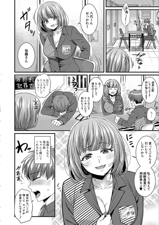 【エロ漫画浮気】彼女のチ〇コ恐怖症のせいで他の女と浮気セックスをしてしまった結果…