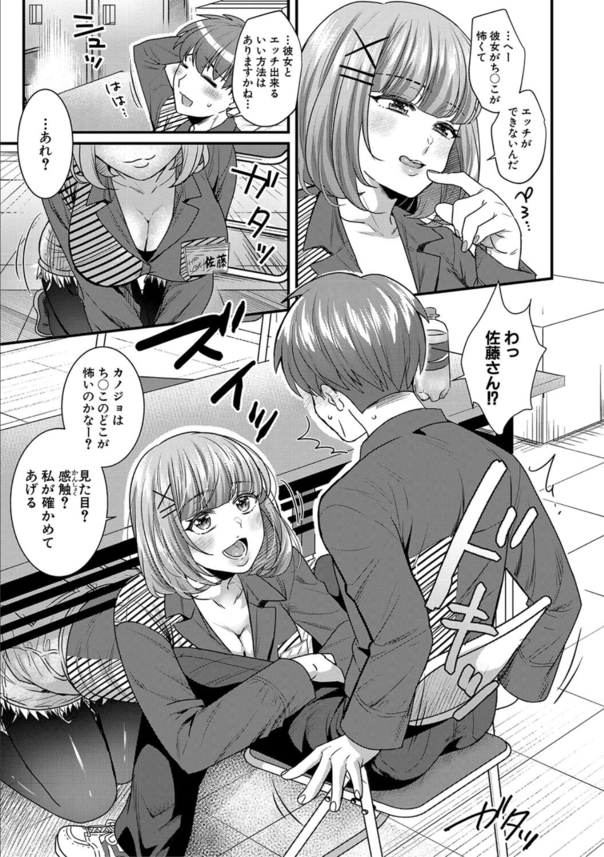 【エロ漫画浮気】彼女のチ〇コ恐怖症のせいで他の女と浮気セックスをしてしまった結果…