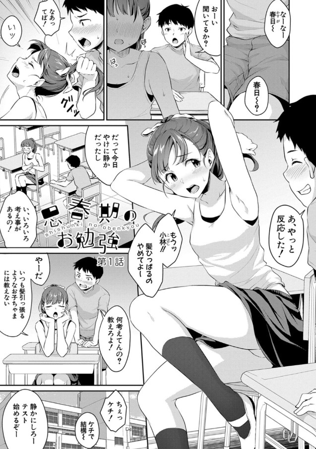 【エロ漫画幼馴染】幼なじみの男女がエッチな好奇心からまさかの初体験がエチエチすぎる