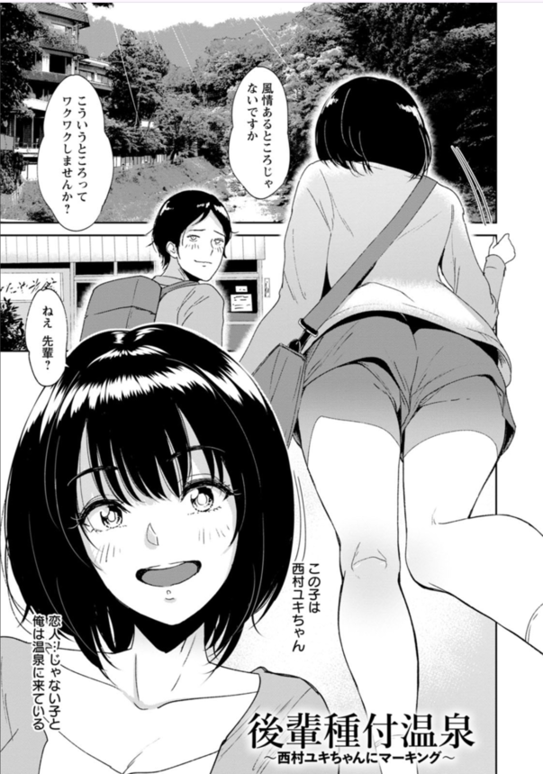 【エロ漫画中出し】気になる後輩ちゃんとの種付け温泉旅行が最高すぎるwww