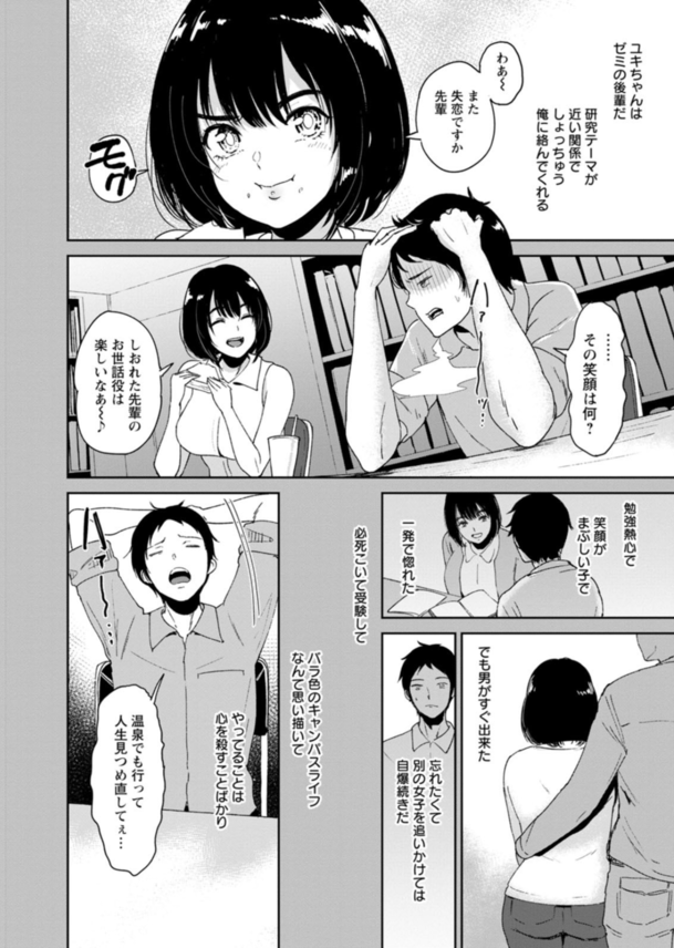 【エロ漫画中出し】気になる後輩ちゃんとの種付け温泉旅行が最高すぎるwww