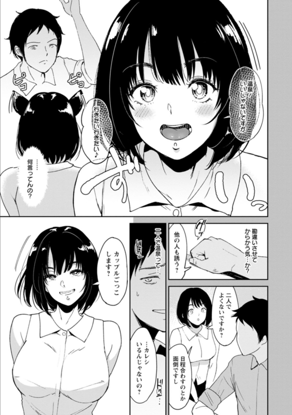 【エロ漫画中出し】気になる後輩ちゃんとの種付け温泉旅行が最高すぎるwww