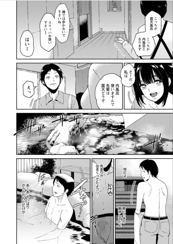 【エロ漫画中出し】気になる後輩ちゃんとの種付け温泉旅行が最高すぎるwww