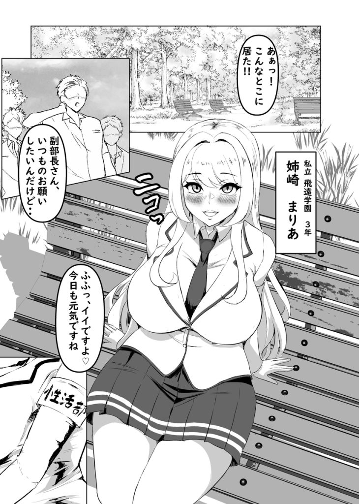 【エロ漫画】男子達の性欲解消に勤しむエリート性処理女子達がヤバい！