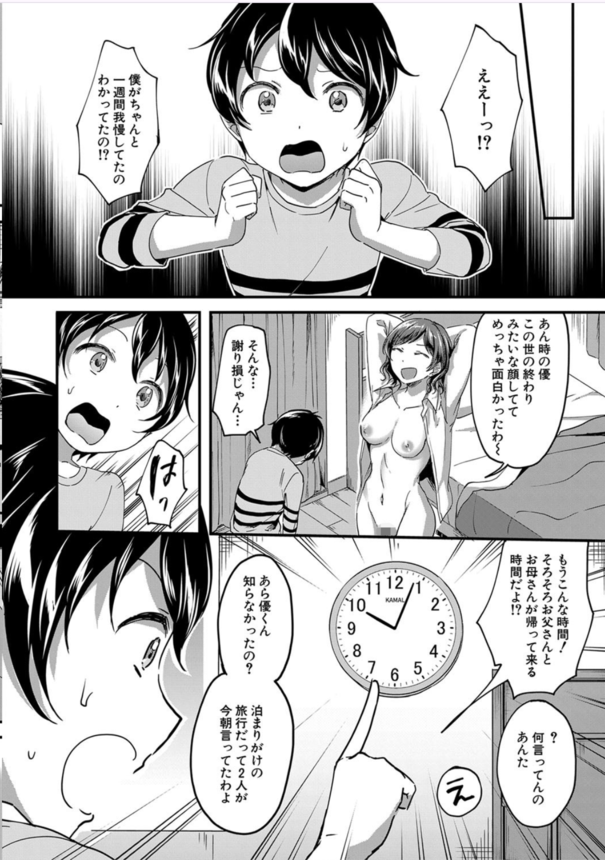 【えろまんが】ショタっ子を見たら喰わずにはいられないドスケベ肉食系女子の痴態がヤバい！