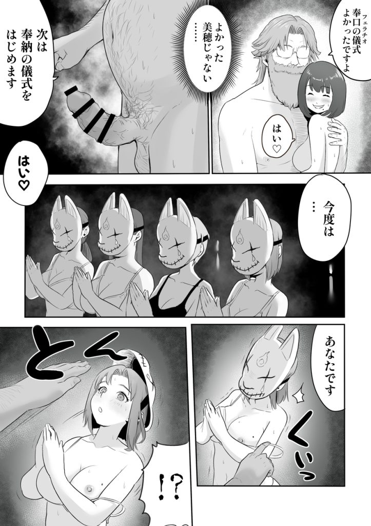 【エロ漫画NTR】同級生の彼女がセックスカルトの教祖の罠にハマってしまい…