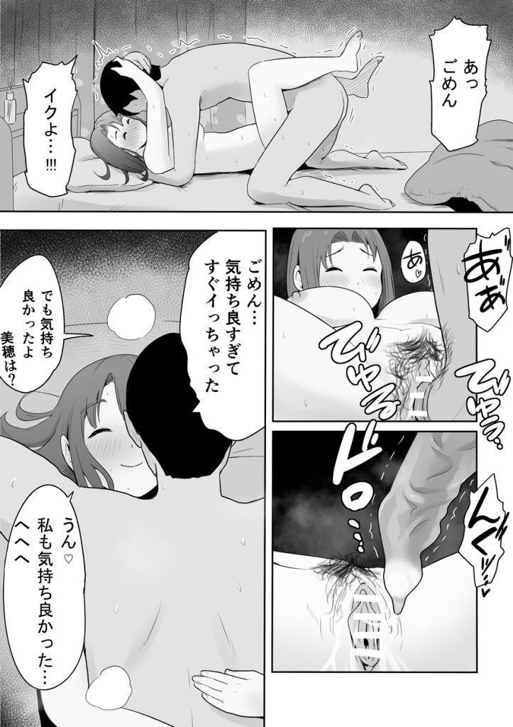 【エロ漫画NTR】同級生の彼女がセックスカルトの教祖の罠にハマってしまい…