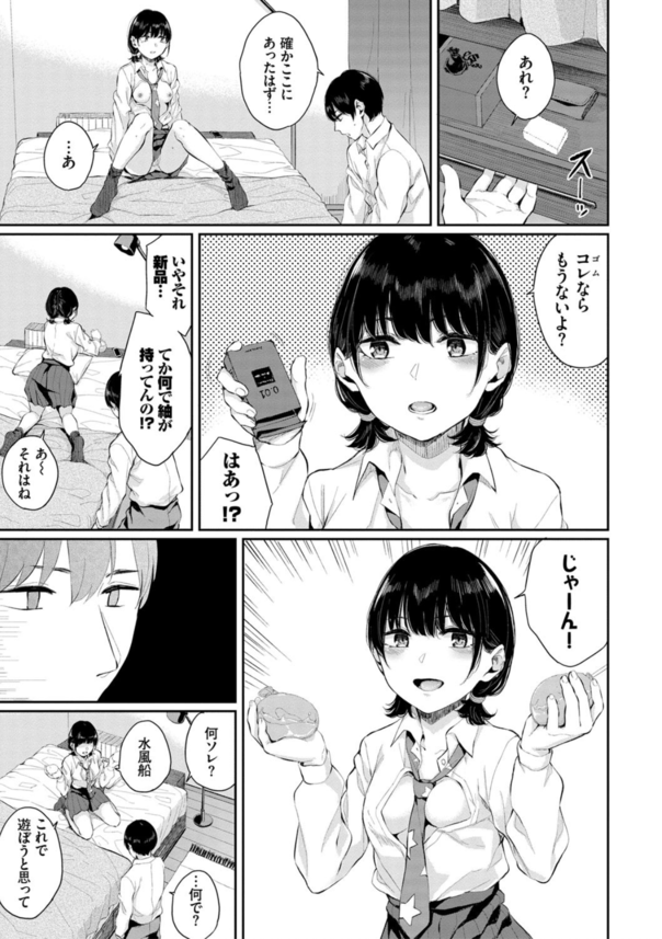 【エロ漫画イチャラブ】欲求不満な年下彼女の色仕掛けにドキドキが止まらない！