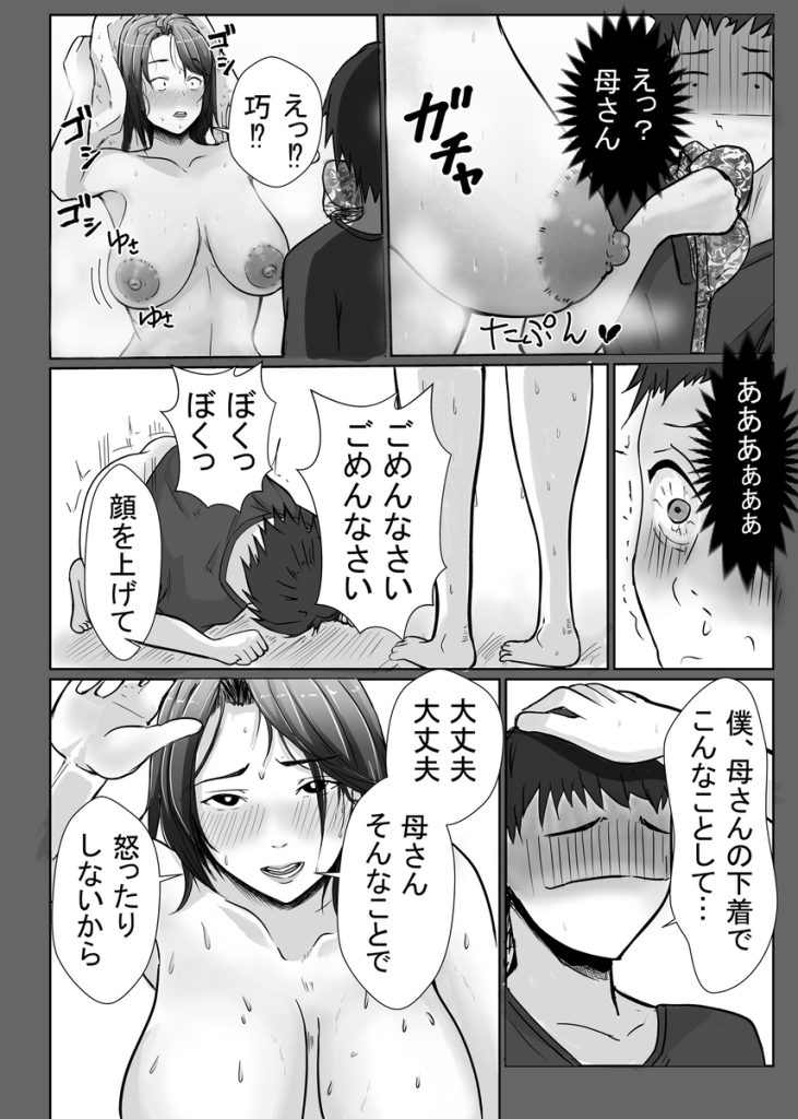 【エロ漫画近親相姦】愛する息子によって向けられてくる性欲を受け止める母親がエロ過ぎる！