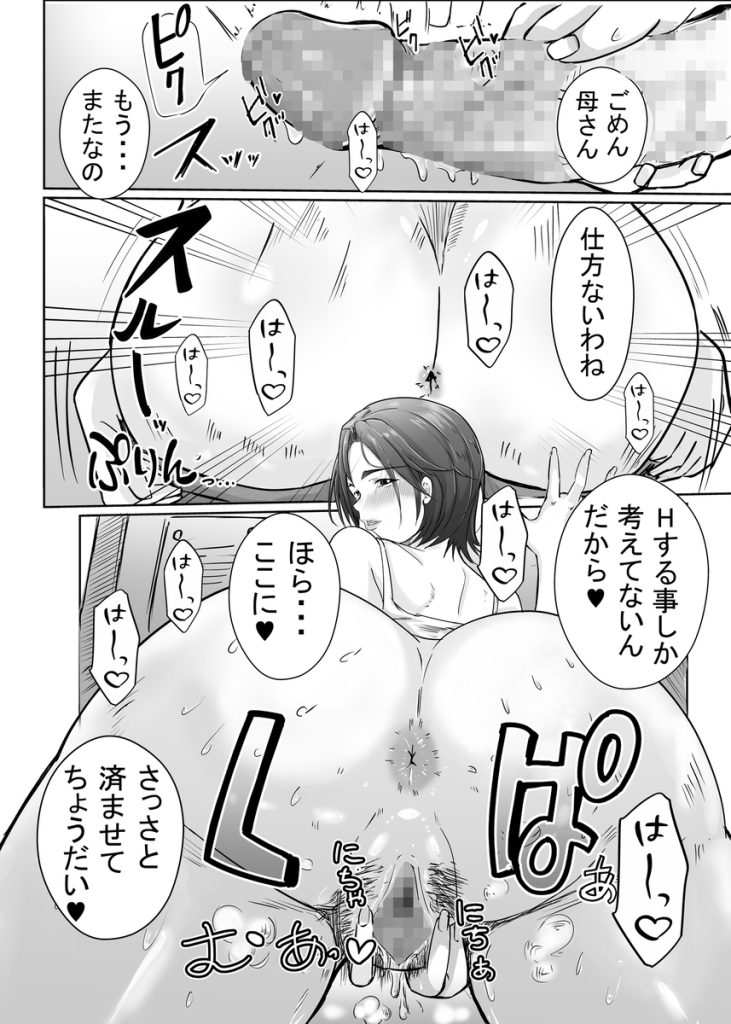 【エロ漫画近親相姦】愛する息子によって向けられてくる性欲を受け止める母親がエロ過ぎる！