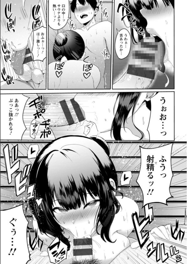 【エロ漫画】流行の個室サウナって可愛い店長がこんなエッチなサービスしてくれるって最高すぎるwww