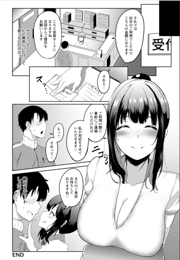 【エロ漫画】流行の個室サウナって可愛い店長がこんなエッチなサービスしてくれるって最高すぎるwww