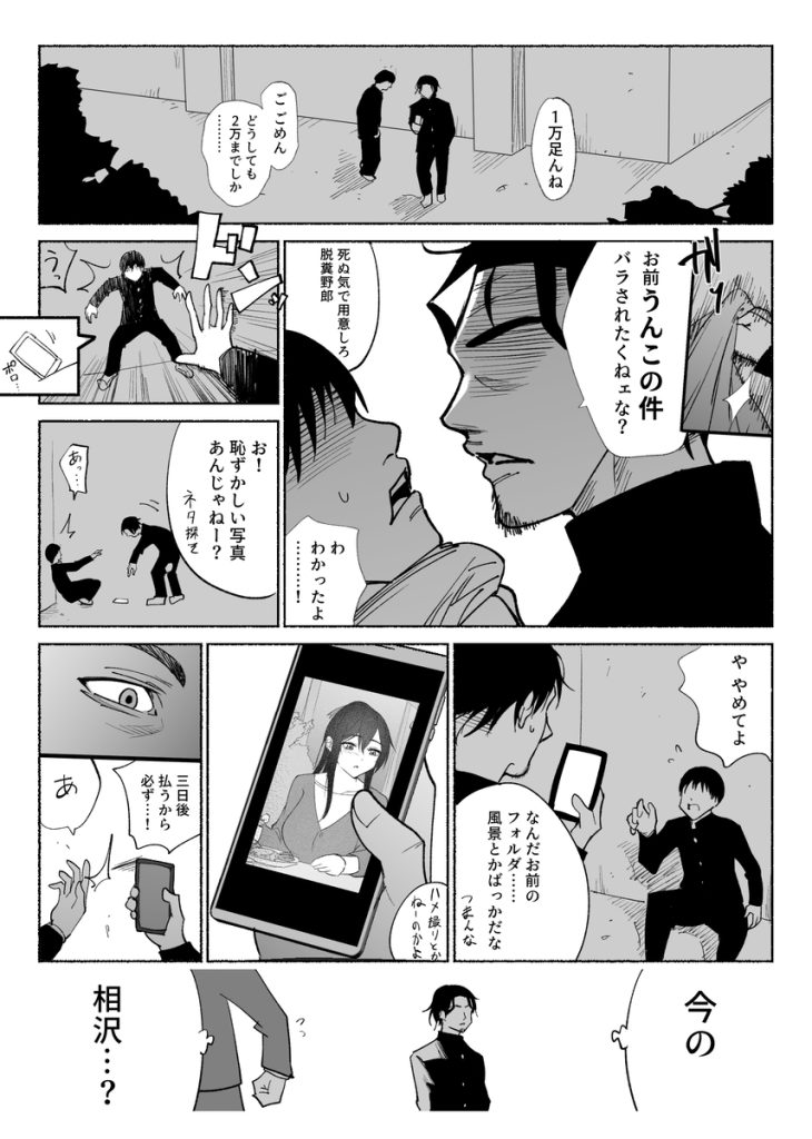 【エロ漫画寝取られ】彼氏との行為では感じたことのない快感を間男によって与えられた清楚系JKの結末が…