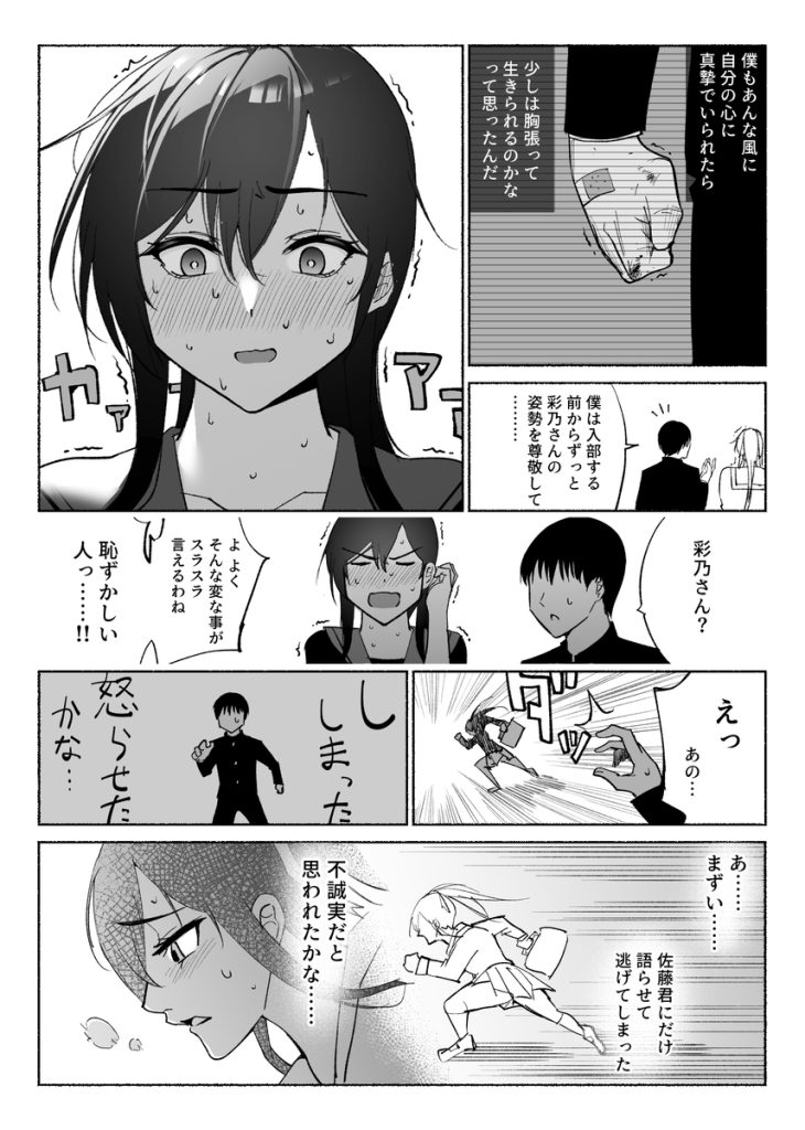 【エロ漫画寝取られ】彼氏との行為では感じたことのない快感を間男によって与えられた清楚系JKの結末が…