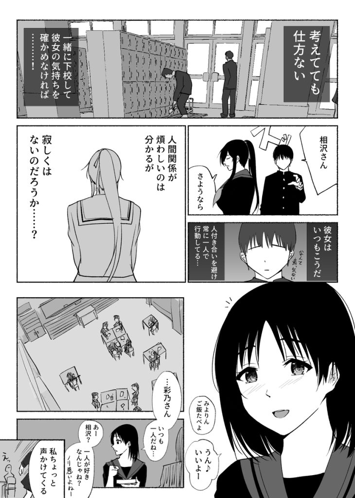 【エロ漫画寝取られ】彼氏との行為では感じたことのない快感を間男によって与えられた清楚系JKの結末が…