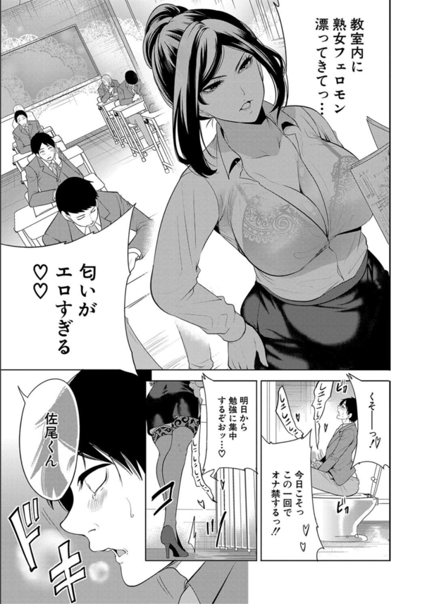 【エロ漫画女教師】フェロモンだだ漏れの熟女教師達に勃起が収まらない！