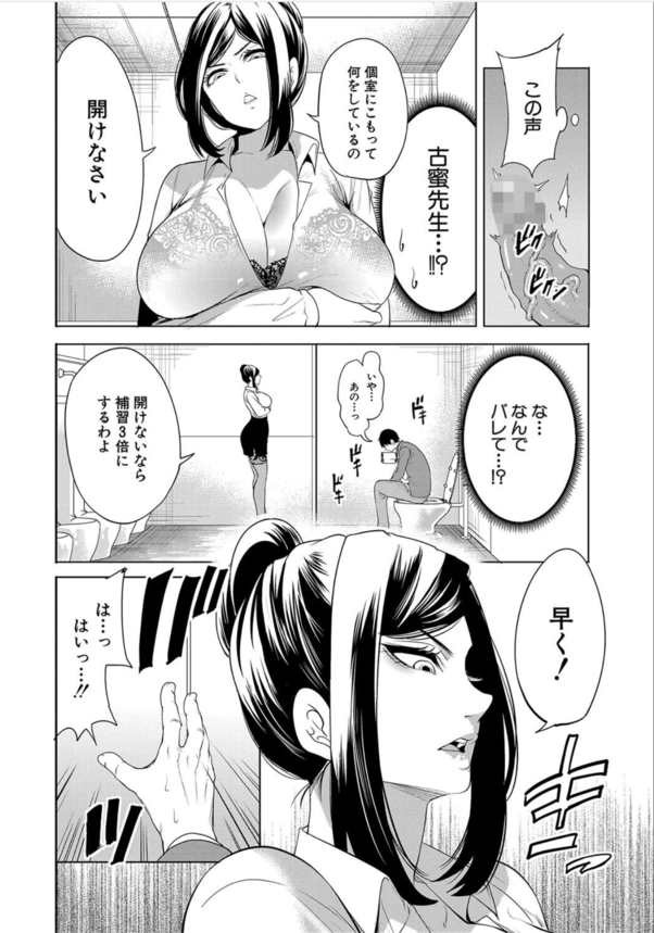 【エロ漫画女教師】フェロモンだだ漏れの熟女教師達に勃起が収まらない！