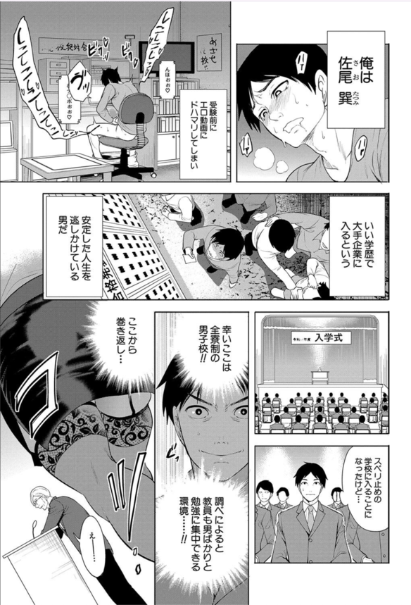 【エロ漫画女教師】フェロモンだだ漏れの熟女教師達に勃起が収まらない！