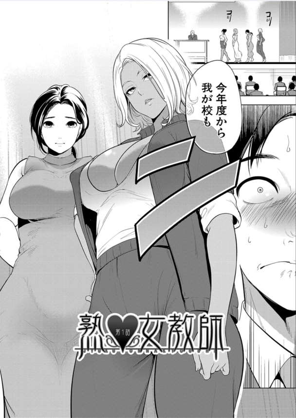 【エロ漫画女教師】フェロモンだだ漏れの熟女教師達に勃起が収まらない！