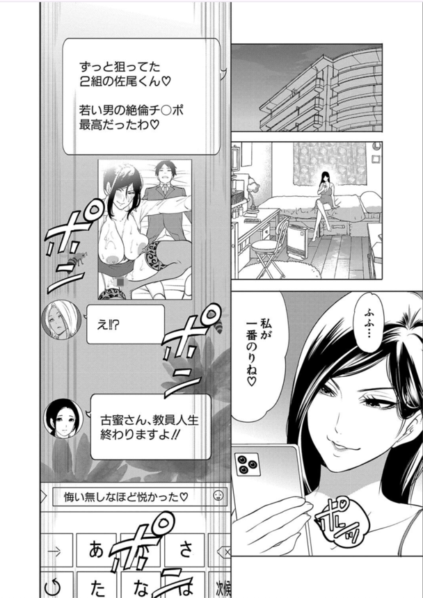 【エロ漫画女教師】フェロモンだだ漏れの熟女教師達に勃起が収まらない！