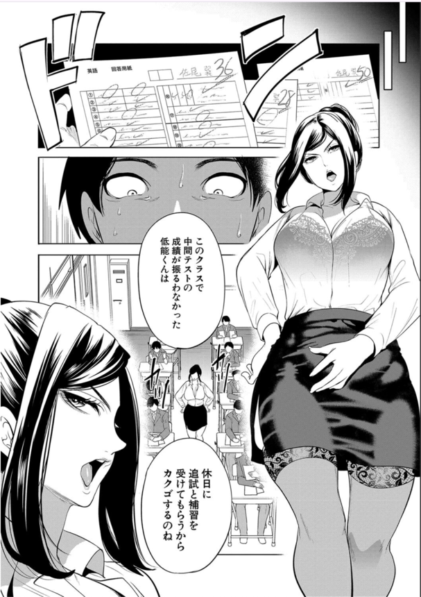 【エロ漫画女教師】フェロモンだだ漏れの熟女教師達に勃起が収まらない！