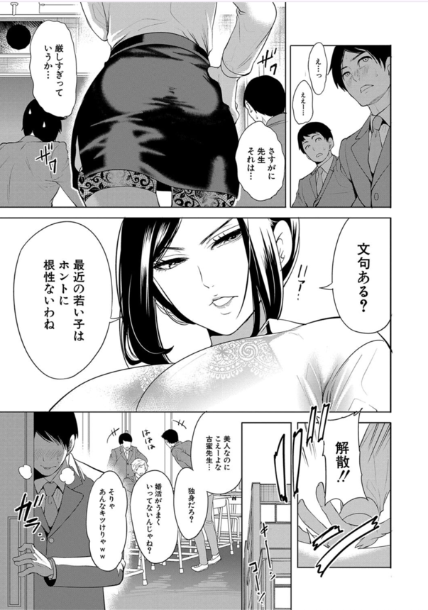 【エロ漫画女教師】フェロモンだだ漏れの熟女教師達に勃起が収まらない！