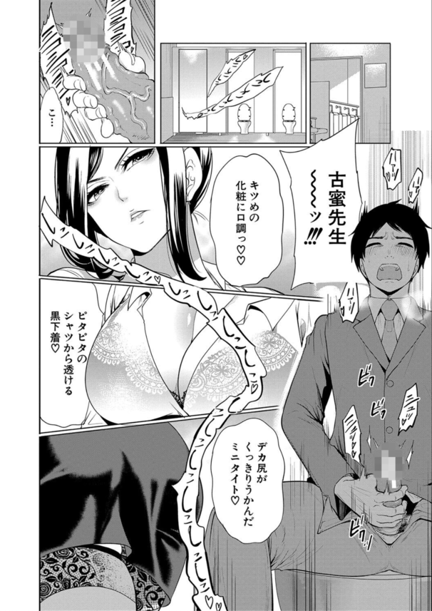 【エロ漫画女教師】フェロモンだだ漏れの熟女教師達に勃起が収まらない！