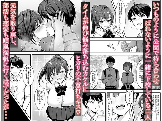 【エロ漫画寝取られ】恋愛禁止の陸上部で交際をしてしまった爆乳美少女の運命が…