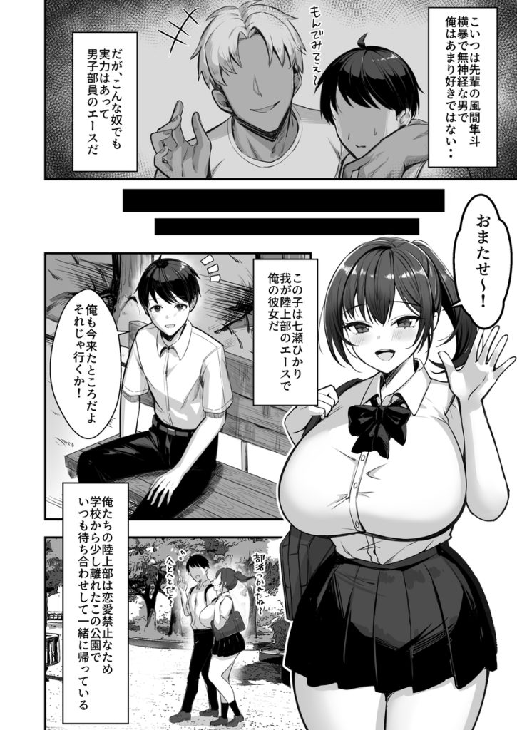 【エロ漫画寝取られ】恋愛禁止の陸上部で交際をしてしまった爆乳美少女の運命が…