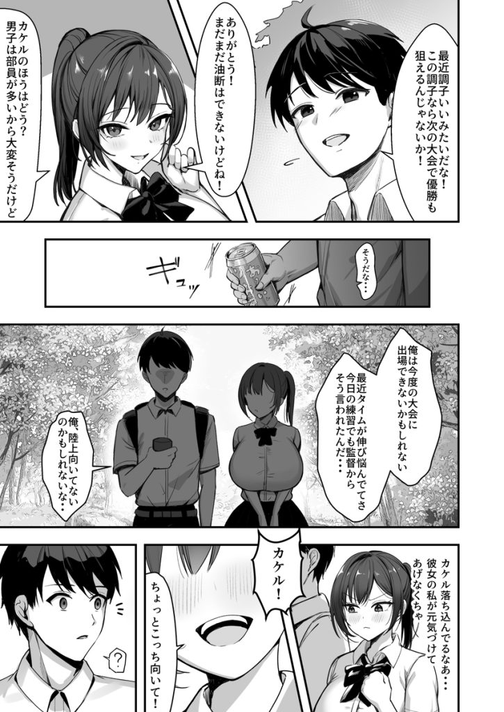 【エロ漫画寝取られ】恋愛禁止の陸上部で交際をしてしまった爆乳美少女の運命が…