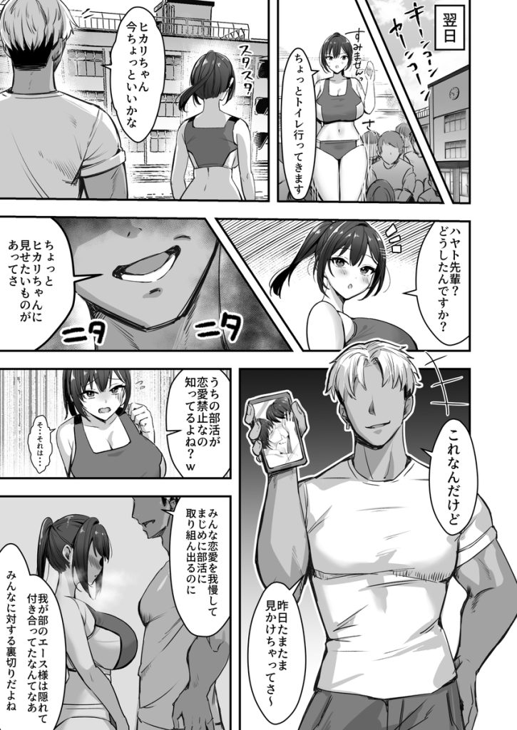 【エロ漫画寝取られ】恋愛禁止の陸上部で交際をしてしまった爆乳美少女の運命が…