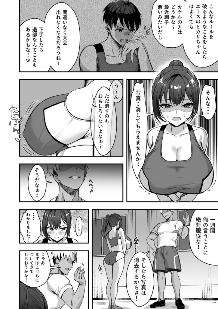 【エロ漫画寝取られ】恋愛禁止の陸上部で交際をしてしまった爆乳美少女の運命が…