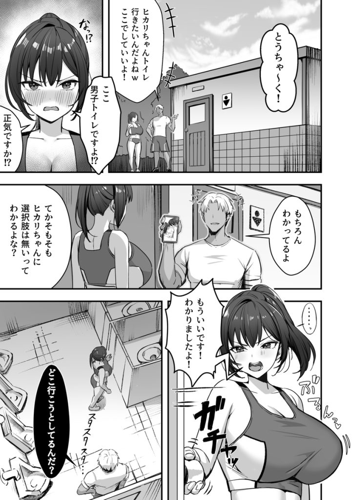 【エロ漫画寝取られ】恋愛禁止の陸上部で交際をしてしまった爆乳美少女の運命が…