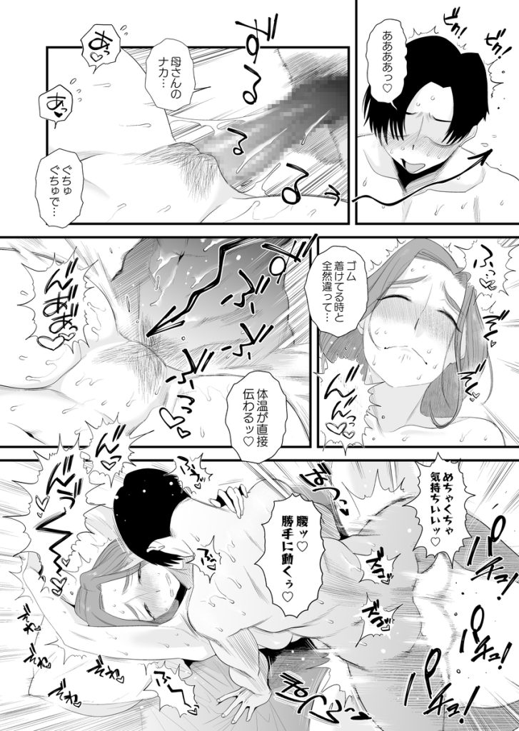 【エロ漫画近親相姦】父親がいない家で繰り広げられるイチャラブ母子セックスがエロ過ぎる！