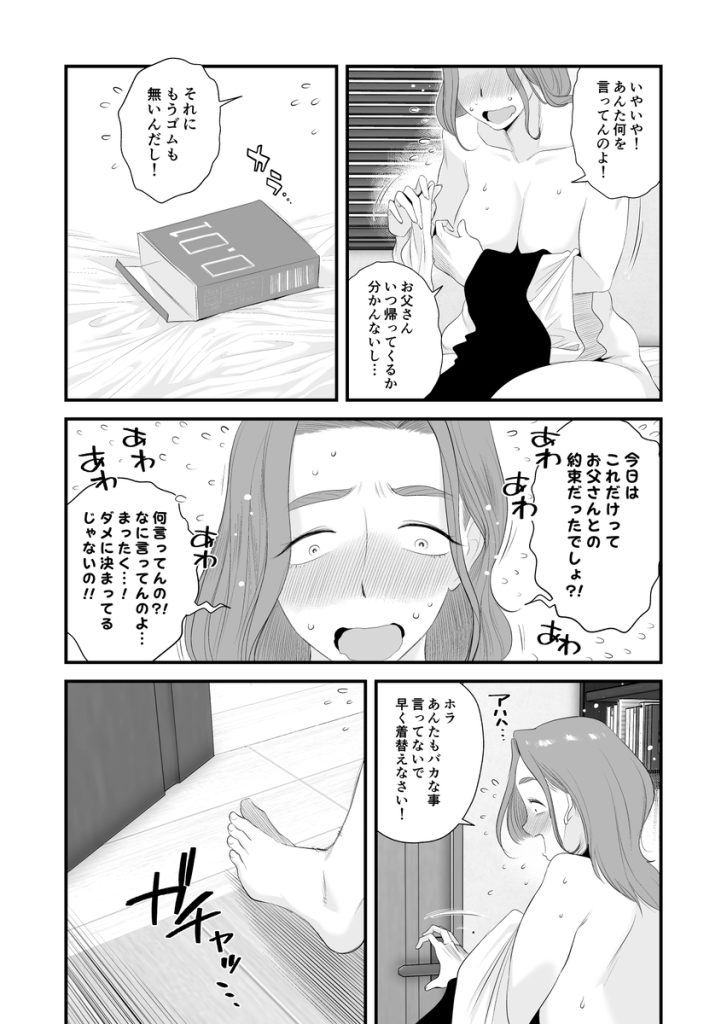 【エロ漫画近親相姦】父親がいない家で繰り広げられるイチャラブ母子セックスがエロ過ぎる！