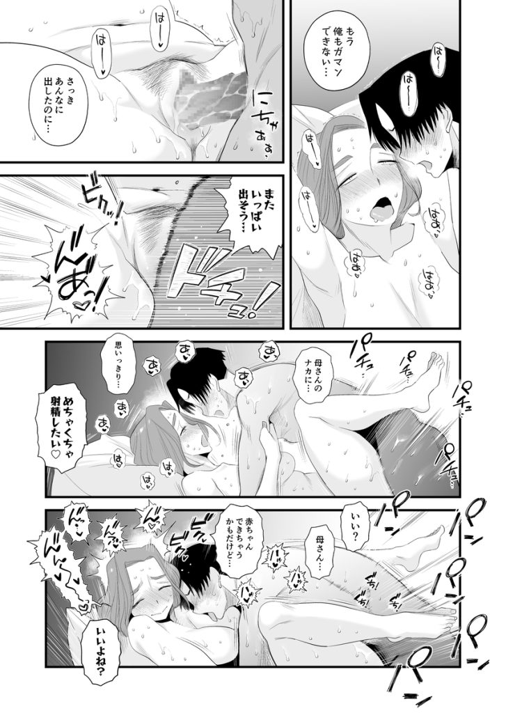 【エロ漫画近親相姦】父親がいない家で繰り広げられるイチャラブ母子セックスがエロ過ぎる！