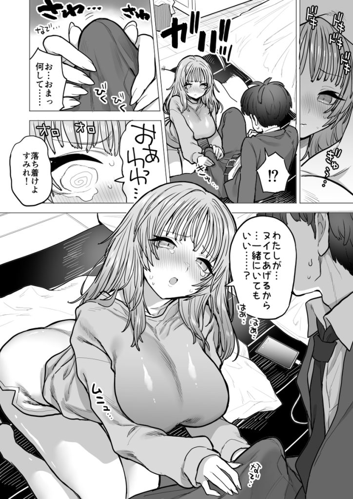 【エロ漫画おっぱい】美人でおっぱいがデカい俺だけになつく幼馴染とのエッチな関係がシコリティーすぎる！